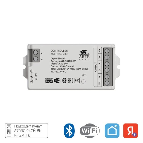 Arte Lamp A70C-04CH-WF SMART Контроллер четырехканальный для RGBW лент, 12V или 24V, макс. нагрузка 180Вт и 360Вт, Bluetooth 4.0, Wi-Fi 2.4ГГц, RF 2.4ГГц, TUYA, голосовое упр. Алиса