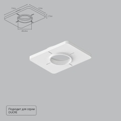 Закладная Arte Lamp для монтажа светильников DUCRE в натяжной потолок A809001