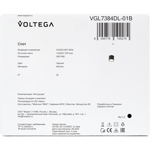Потолочный светильник Voltega VGL7384DL-01B Потолочный светильник Voltega VGL7384DL-01B