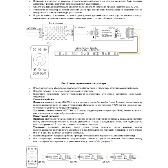 Maytoni CM02-MIX 01117 RF2.4Gh MIX и CCT (изм. цветности и диммирование) контроллер для светодиодных лент 12v (макс. нагрузка 120Вт) и 24V (макс. нагрузка 240Вт), работает с пультами RM03-MIX, RM04-MIX, RM09-MIX, RM12-MIX