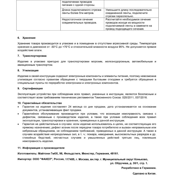 Maytoni CM02-MIX 01117 RF2.4Gh MIX и CCT (изм. цветности и диммирование) контроллер для светодиодных лент 12v (макс. нагрузка 120Вт) и 24V (макс. нагрузка 240Вт), работает с пультами RM03-MIX, RM04-MIX, RM09-MIX, RM12-MIX