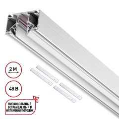 Novotech 135353 FLUM SHINO Белый встраиваемый 2м трековый гарпунный шинопровод для монтажа в ПВХ натяжные потолки, прямые соед. планки 4шт в комплекте, гарпун и заглушки гарпуна в комплекте, 48V, IP20