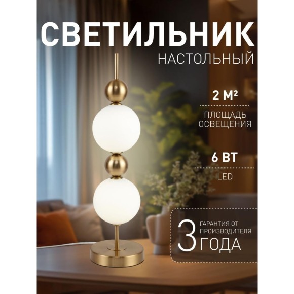 Интерьерная настольная лампа Chantra 4088-2T