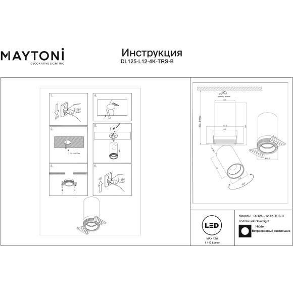 Встраиваемый светильник Maytoni FOCUS LED 4000K 12Вт 60° DL125-L12-4K-TRS-B Встраиваемый светильник Maytoni FOCUS LED 4000K 12Вт 60° DL125-L12-4K-TRS-B