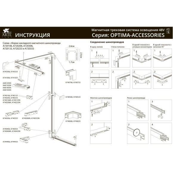 A7494PL-1BK Магнитный трековый светодиодный светильник диммируемый по 0.1-10V, 20Вт, 3000К, 1100лм, 120°, CRI90 Arte Lamp OPTIMA