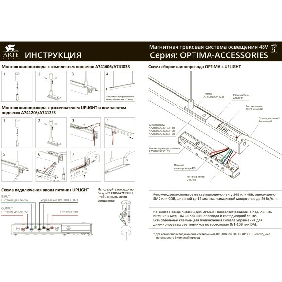 A7494PL-1BK Магнитный трековый светодиодный светильник диммируемый по 0.1-10V, 20Вт, 3000К, 1100лм, 120°, CRI90 Arte Lamp OPTIMA