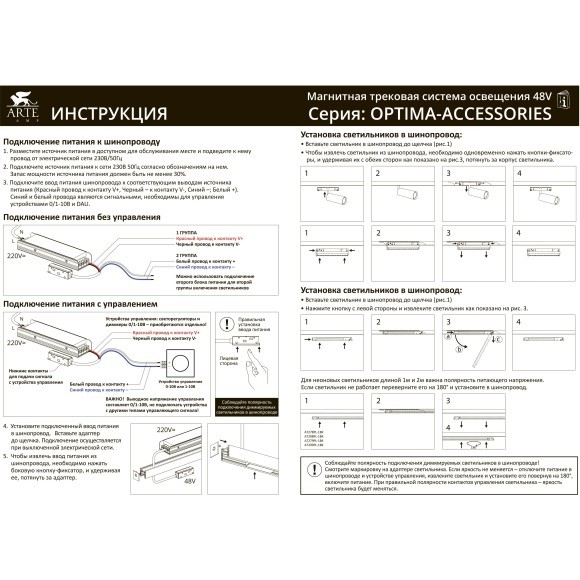 A7494PL-1BK Магнитный трековый светодиодный светильник диммируемый по 0.1-10V, 20Вт, 3000К, 1100лм, 120°, CRI90 Arte Lamp OPTIMA