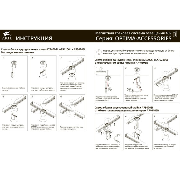 A7494PL-1BK Магнитный трековый светодиодный светильник диммируемый по 0.1-10V, 20Вт, 3000К, 1100лм, 120°, CRI90 Arte Lamp OPTIMA