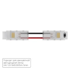 Коннектор (5 шт) токопроводящий для 5мм светодиодных лент Arte Lamp STRIP-ACCESSORIES A31-05-1CCT