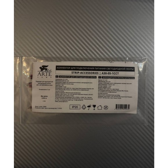 Коннектор (5 шт) токопроводящий для 5мм светодиодных лент Arte Lamp STRIP-ACCESSORIES A31-05-1CCT