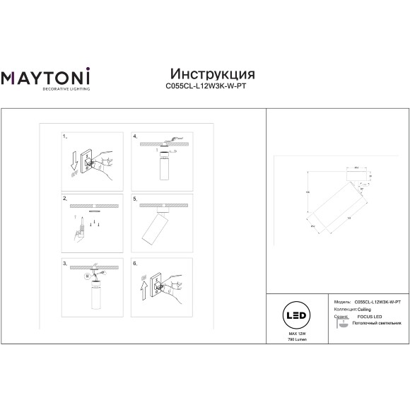 Maytoni Focus LED C055CL-L12W3K-W-PT Светильник-спот потолочный накладной, цвет платина брашированная, 166x52мм, COB LED 12Вт 3000K 50° 900Лм CRI90 IP20 220В, светодиоды Bridgelux