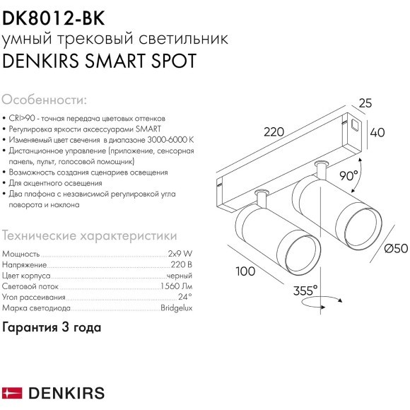 DK8012-BK Трековый магнитный светодиодный SMART (TUYA, Алиса, Wi-Fi, пам. настроек) светильник Denkirs SMART 220V CRI90+ 3000-6000К 1560Лм 24° 18Вт