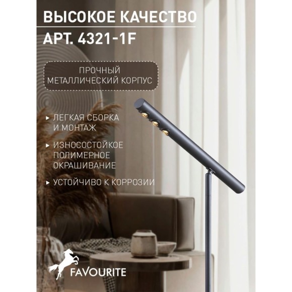 Торшер Celler 4321-1F