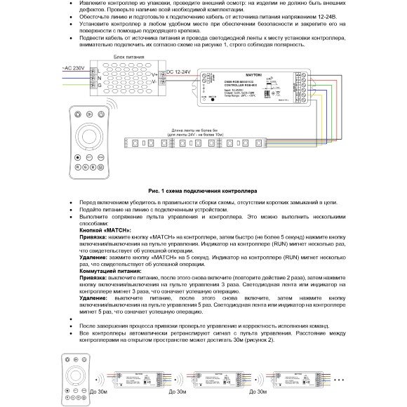 Maytoni CM09-RGB-MIX 01123 RF2.4Gh RGB-MIX/CCT контроллер для светодиодных лент 12v (макс. нагрузка 180Вт) и 24V (макс. нагрузка 360Вт), работает только с пультом RM07-RGB-MIX