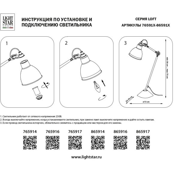Настольная лампа Loft Lightstar 865917