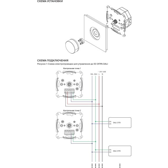 Maytoni RCP01202002 721037 Белая роторная панель цифрового управления DALI MCU DT8 DIM RGB DA+/DA- 100-240В, функция питания шины DALI, до 50 питаемых устройств