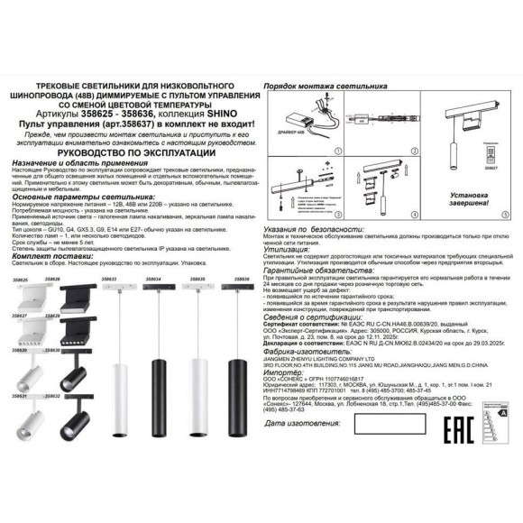 358630 Трековый светодиодный управляемый пультом светильник Novotech Flum CRI90+ 3000-6500К 1080Лм 38° 12W