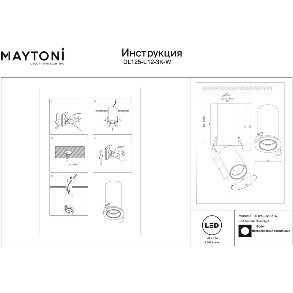 Встраиваемый светильник Maytoni FOCUS LED 3000K 12Вт 60° DL125-L12-3K-W