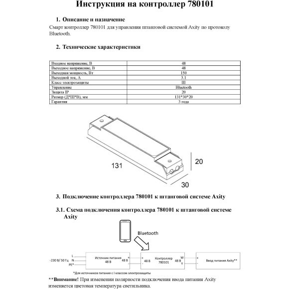 Контроллер Bluetooth для систем Axity, Basity 48В DC 150Вт DIM/CCT 780101