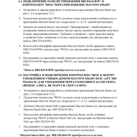 Контроллер Bluetooth для систем Axity, Basity 48В DC 150Вт DIM/CCT 780101