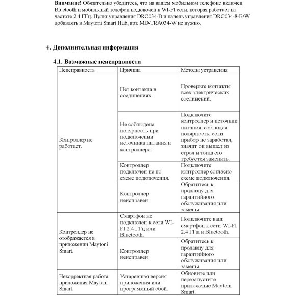 Контроллер Bluetooth для систем Axity, Basity 48В DC 150Вт DIM/CCT 780101