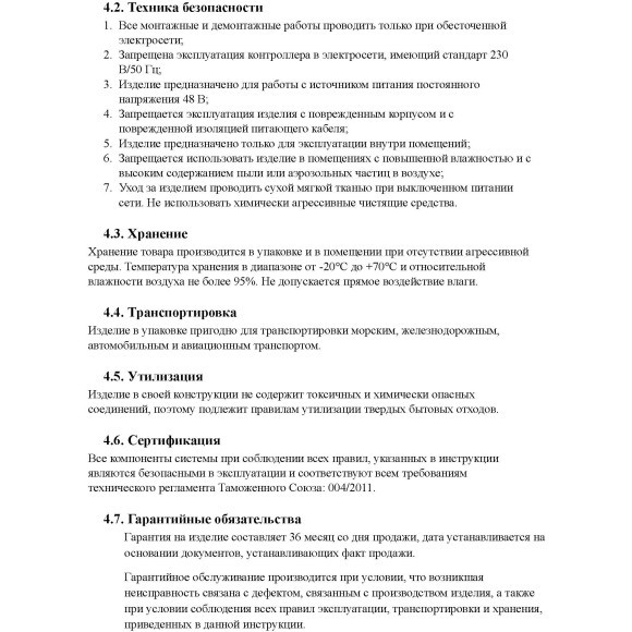 Контроллер Bluetooth для систем Axity, Basity 48В DC 150Вт DIM/CCT 780101