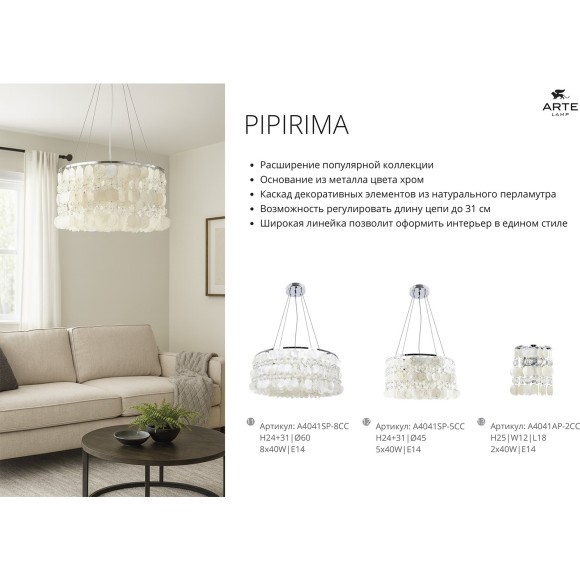 Подвесная люстра Arte Lamp PIPIRIMA A4100LM-6CC Подвесная люстра Arte Lamp PIPIRIMA A4100LM-6CC