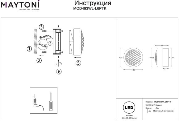 MOD493WL-L6PTK Настенный светильник (бра) с послед. переключением цветности с выключателя 2700-3000-4000К Maytoni Olo