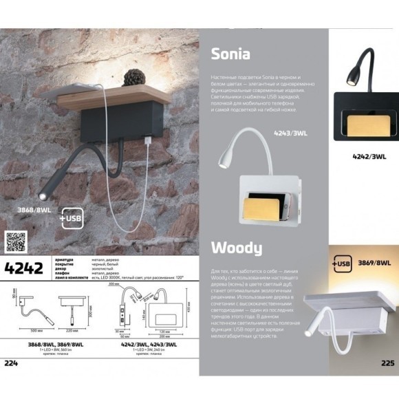 Бра Odeon Light 3868/8WL WOODY светодиодная LED 8W