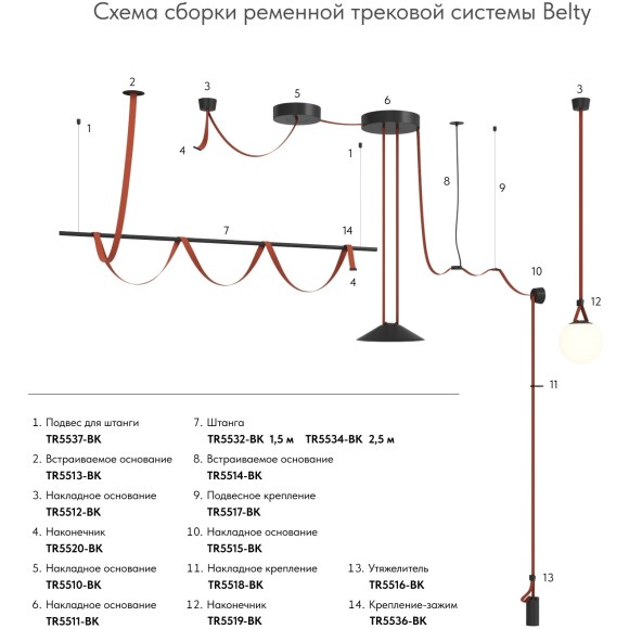 Штанга 250см для шинопровода-ремня Denkirs Belty TR5534-BK