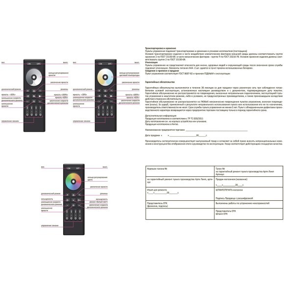 Пульт управления для одноканального контроллера Arte Lamp SMART A70RC-01CH-BK Пульт управления для одноканального контроллера Arte Lamp SMART A70RC-01CH-BK