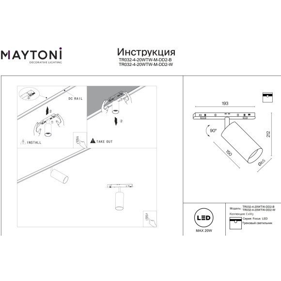 Maytoni Exility TR032-4-20WTW-M-DD2-W Магнитный белый трековый светильник с поддержкой DALI2.0 DT8, 48V 20Вт 2700-6000К 1630Лм 36°