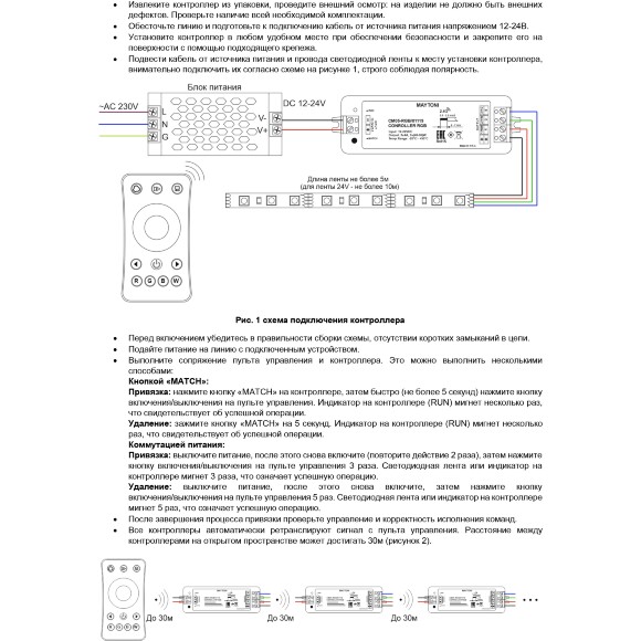 Maytoni CM05-RGB 01119 RF2.4Gh RGB контроллер для светодиодных лент 12v (макс. нагрузка 144Вт) и 24V (макс. нагрузка 288Вт), работает с пультами RM05-RGB/RGBW, RM06RGB/RGBW, RM10-RGB/RGBW