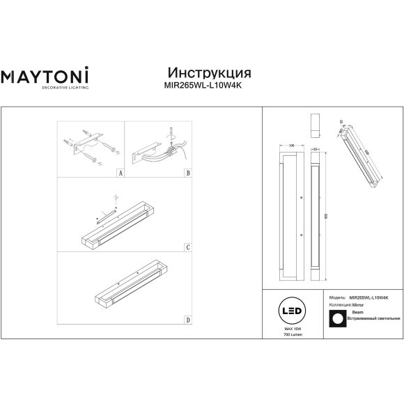 Подсветка Maytoni MIR265WL-L10W4K