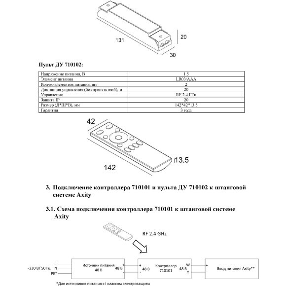 Контроллер Maytoni UNION для систем Axity 48В DC 200Вт DIM/CCT 710101