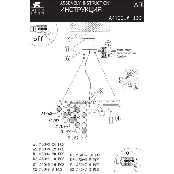 Подвесная люстра Arte Lamp PIPIRIMA A4100LM-8CC
