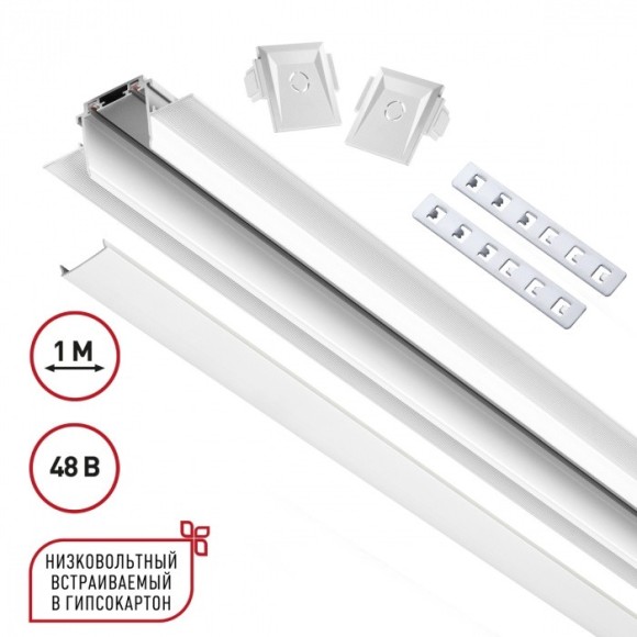 Магнитный 1м плоский шинопровод в ГКЛ 12мм Novotech Smal 135198