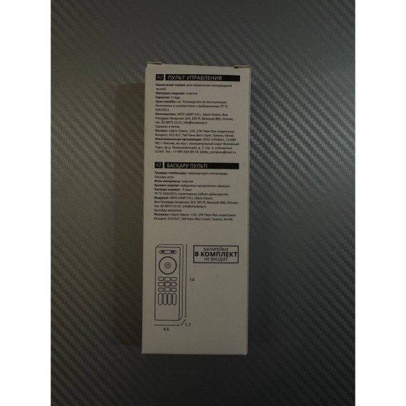 Пульт управления для двухканального контроллера Arte Lamp A70RC-02CH-BK