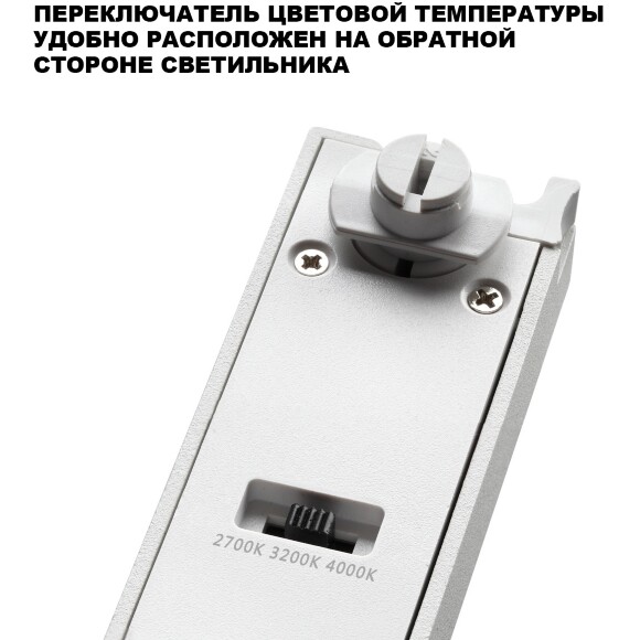 Novotech ITER 359785 Белый линейный однофазный двухжильный трековый светильник, 20см, с CCT переключением цветовой температуры, LED 12Вт 697Лм CRI≥90 108° 2700-3200-4000К IP20 220V