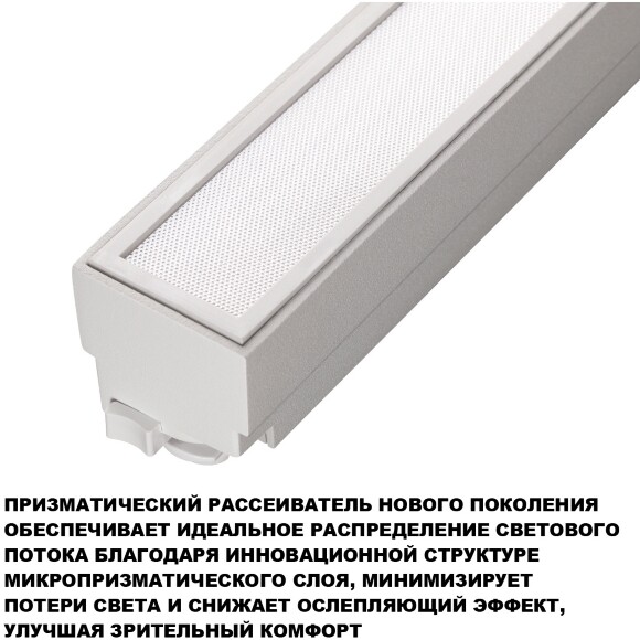 Novotech ITER 359785 Белый линейный однофазный двухжильный трековый светильник, 20см, с CCT переключением цветовой температуры, LED 12Вт 697Лм CRI≥90 108° 2700-3200-4000К IP20 220V
