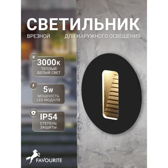 Встраиваемый светильник уличный Glimt 4390-1W