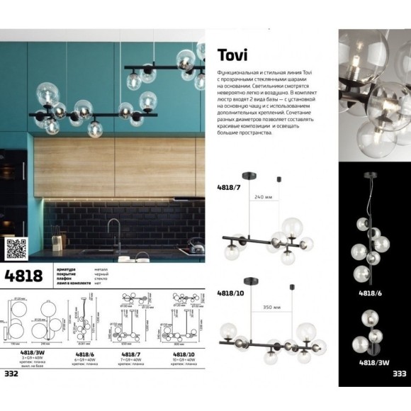 Подвесной светильник Odeon Light 4818/6 TOVI под лампы 6xG9 6*40W
