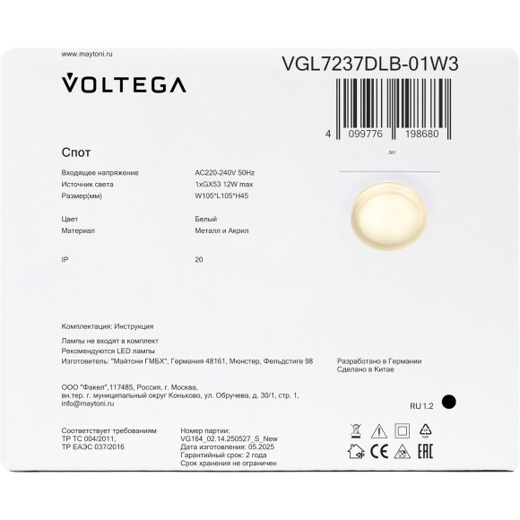 Встраиваемый светильник Voltega VGL7237DLB-01W3