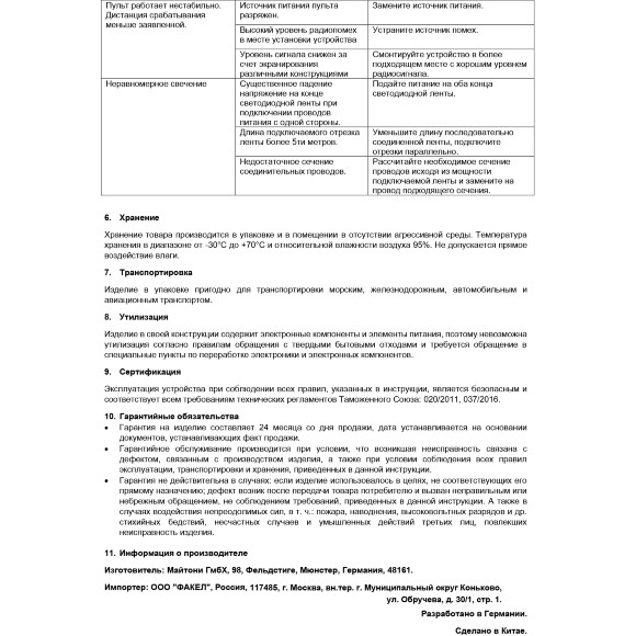 Maytoni DM02-DIM 01114 RF2.4Gh DIM Диммер-контроллер для одноцветных светодиодных лент 12v (макс. нагрузка 96Вт) и 24V (макс. нагрузка 192Вт), работает с пультами RM01-DIM, RM02-DIM, RM08-DIM, RM11-DIM