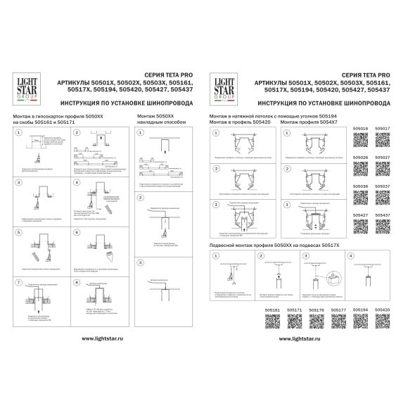 Шинопровод черный 2м для демпферных натяжных потолков TETA PRO 220V Lightstar 505197