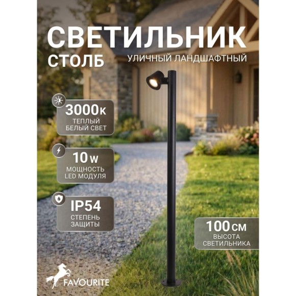 4744-1F, уличный светильник, L200xW50xH1000, LEDx10W, 196LM, 3000K, IP54, included