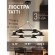 Подвесная люстра Tatti 4516-6P