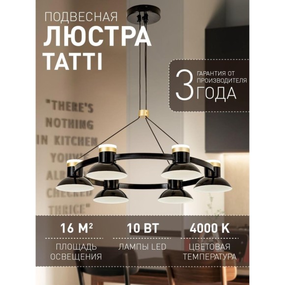 Подвесная люстра Tatti 4516-6P
