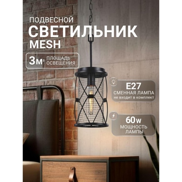 Подвесная люстра Mesh 1783-1P