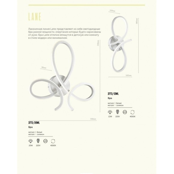 Бра Lumion 3773/20WL LANE светодиодная LED 20W